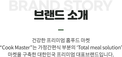 브랜드 소개